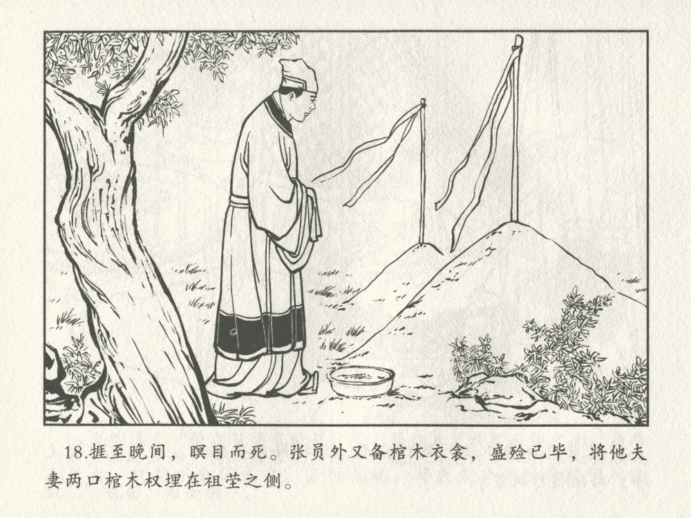 《《三言二拍 ▪ 包龙图智赚合同文》原著[清]凌濛初  中国文苑出版社》连环画第20页