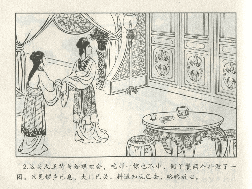 《《三言二拍 ▪ 备棺迫活命》（下）原著[清]凌濛初  中国文苑出版社》连环画第4页