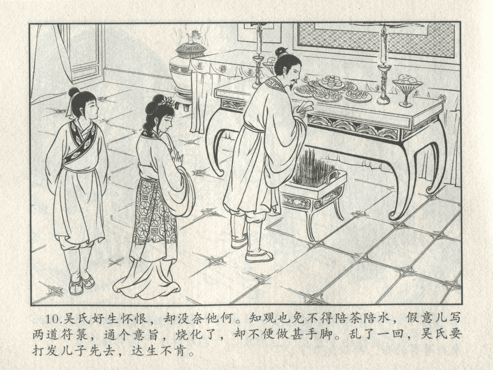 《《三言二拍 ▪ 备棺迫活命》（下）原著[清]凌濛初  中国文苑出版社》连环画第12页