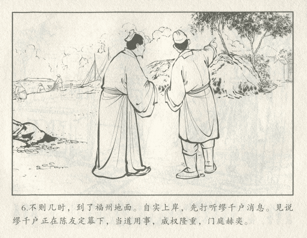 《《三言二拍 ▪ 井中谭》原著[清]凌濛初  中国文苑出版社》连环画第8页