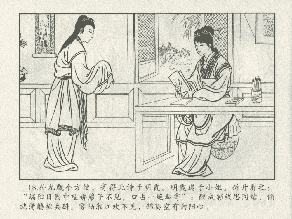 《《三言二拍 ▪ 王娇鸾》原著[明]冯梦龙  中国文苑出版社》连环画第20页