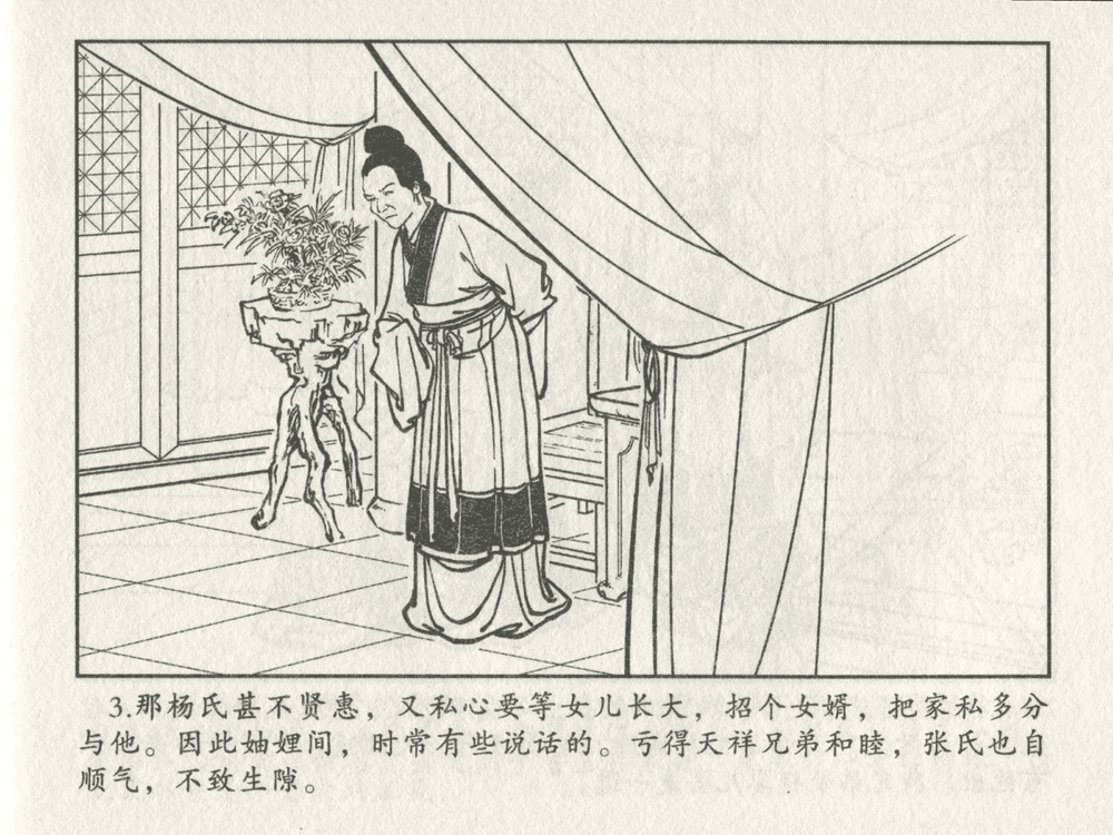 《《三言二拍 ▪ 包龙图智赚合同文》原著[清]凌濛初  中国文苑出版社》连环画第5页