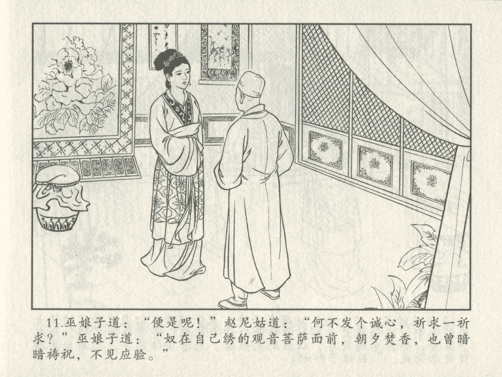 《《三言二拍 ▪ 秀才报怨》原著[清]凌濛初  中国文苑出版社》连环画第13页