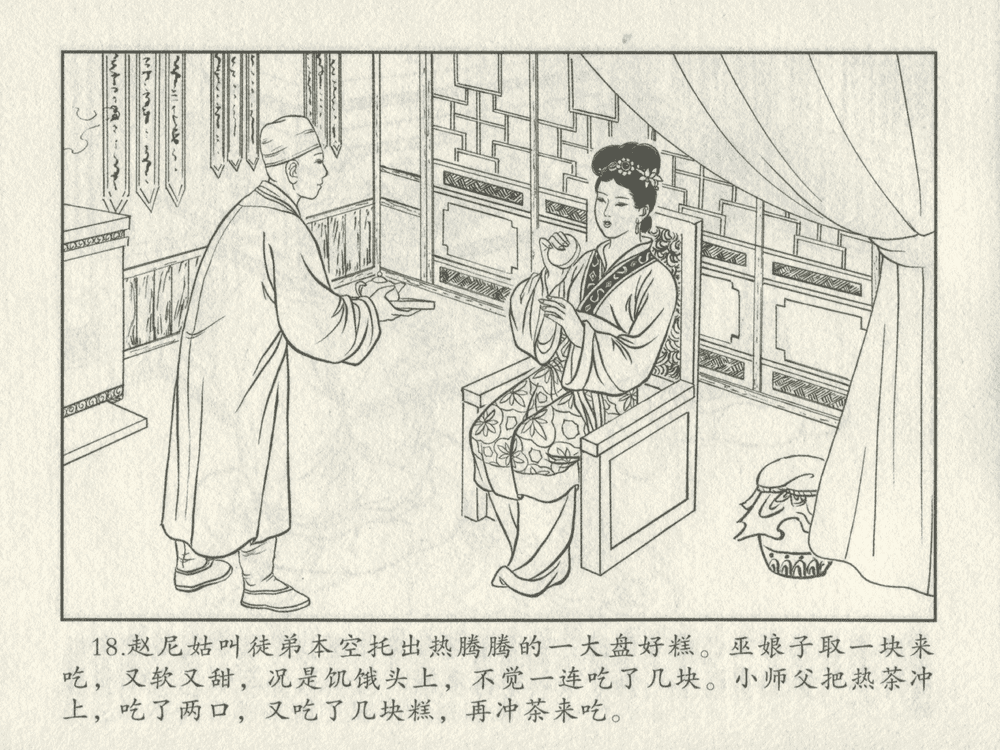 《《三言二拍 ▪ 秀才报怨》原著[清]凌濛初  中国文苑出版社》连环画第20页