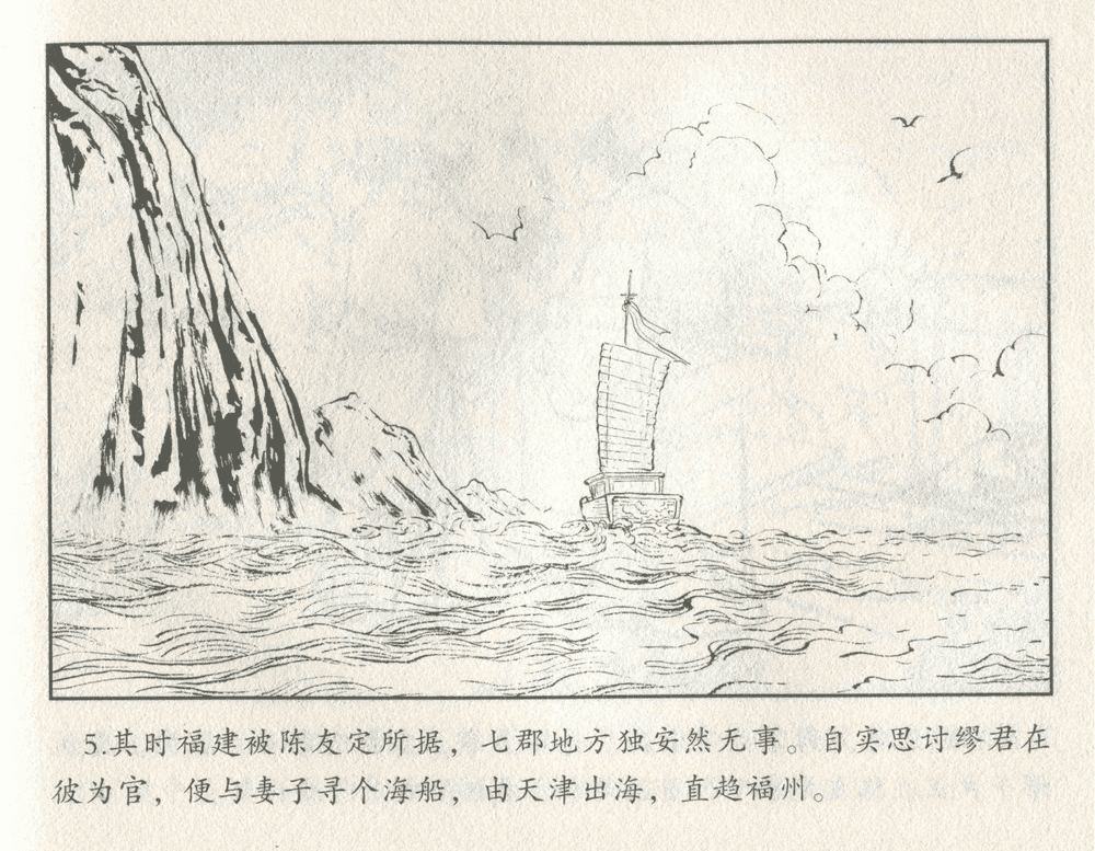 《《三言二拍 ▪ 井中谭》原著[清]凌濛初  中国文苑出版社》连环画第7页