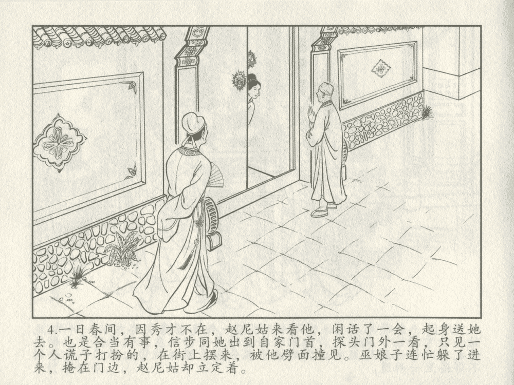 《《三言二拍 ▪ 秀才报怨》原著[清]凌濛初  中国文苑出版社》连环画第6页