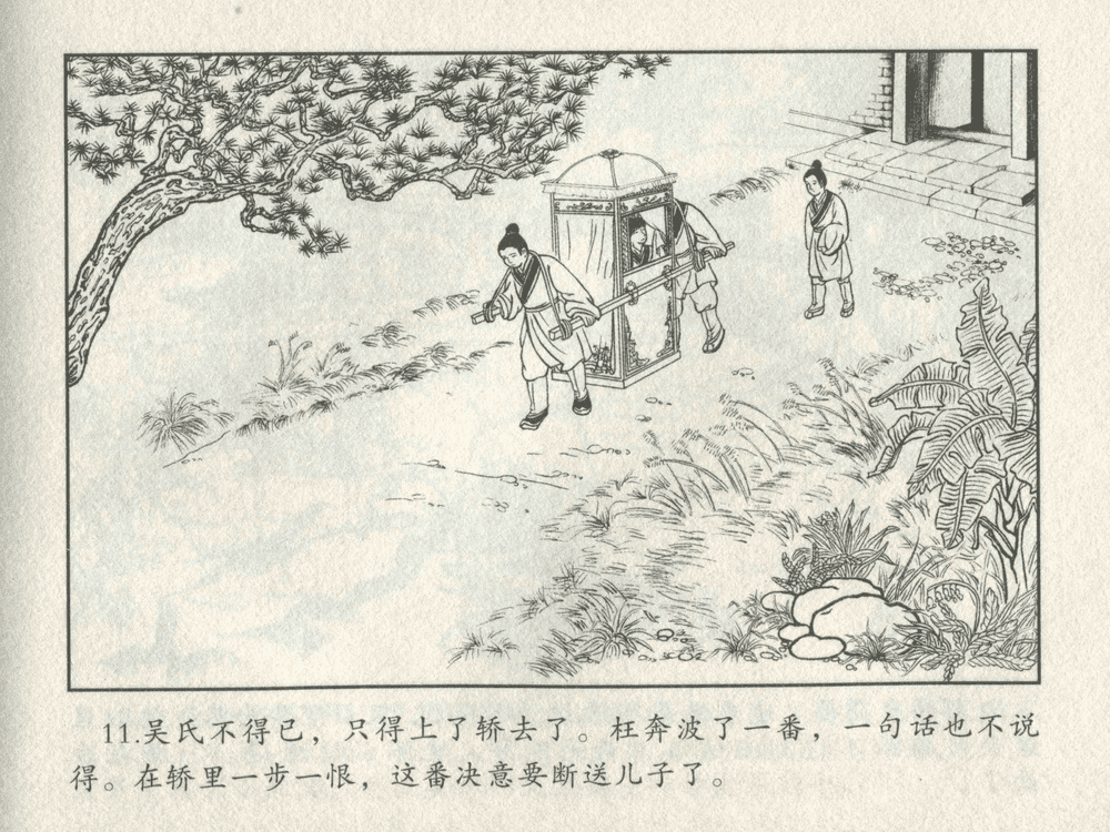 《《三言二拍 ▪ 备棺迫活命》（下）原著[清]凌濛初  中国文苑出版社》连环画第13页