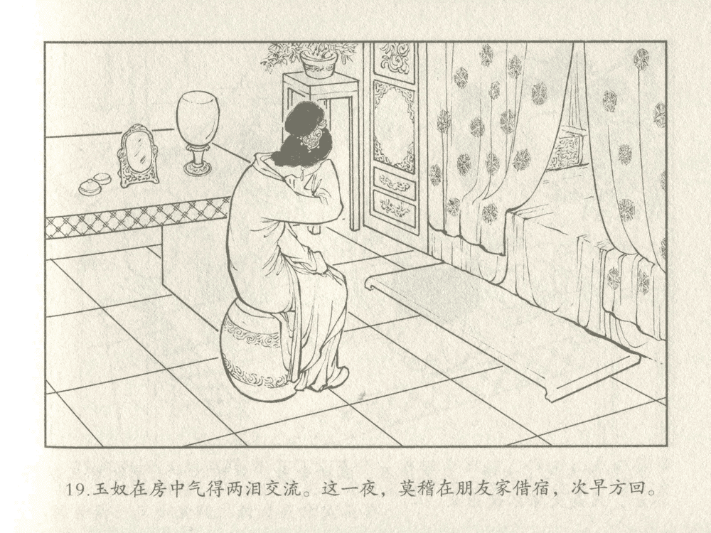 《《三言二拍 ▪ 金玉奴棒打薄情郎》原著[明]冯梦龙  中国文苑出版社》连环画第21页