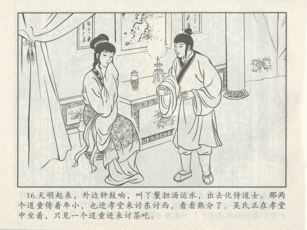 《《三言二拍 ▪ 备棺迫活命》（上）原著[清]凌濛初  中国文苑出版社》连环画第18页