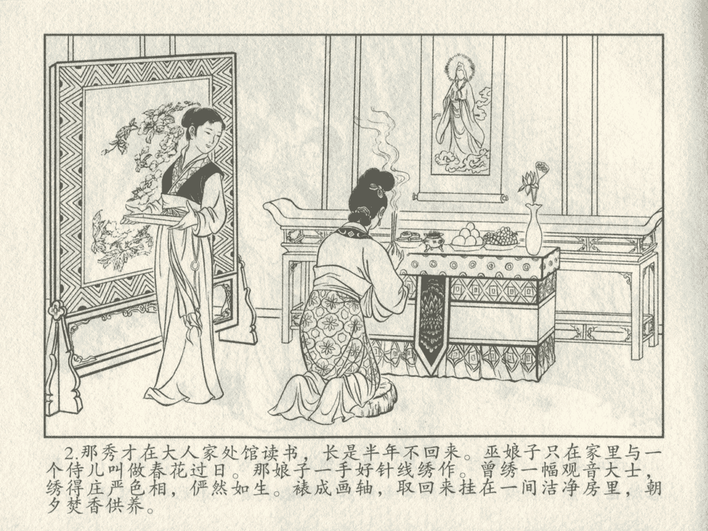 《《三言二拍 ▪ 秀才报怨》原著[清]凌濛初  中国文苑出版社》连环画第4页