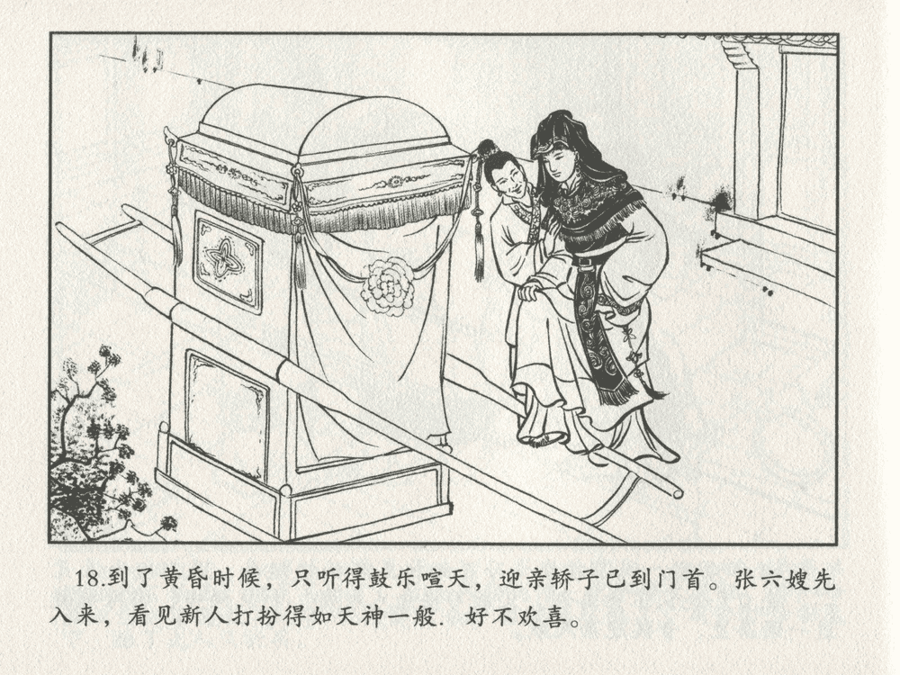 《《三言二拍 ▪ 乔太守乱点鸳鸯谱》原著[明]冯梦龙  中国文苑出版社》连环画第20页