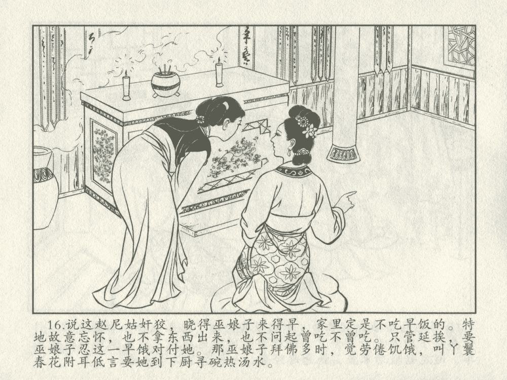 《《三言二拍 ▪ 秀才报怨》原著[清]凌濛初  中国文苑出版社》连环画第18页