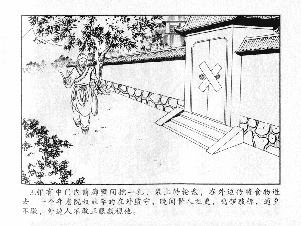 《《三言二拍 ▪ 太尉戏馆客》原著[清]凌濛初  中国文苑出版社》连环画第5页