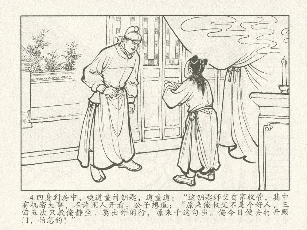 《《三言二拍 ▪ 千里送京娘》原著[明]冯梦龙  中国文苑出版社》连环画第6页