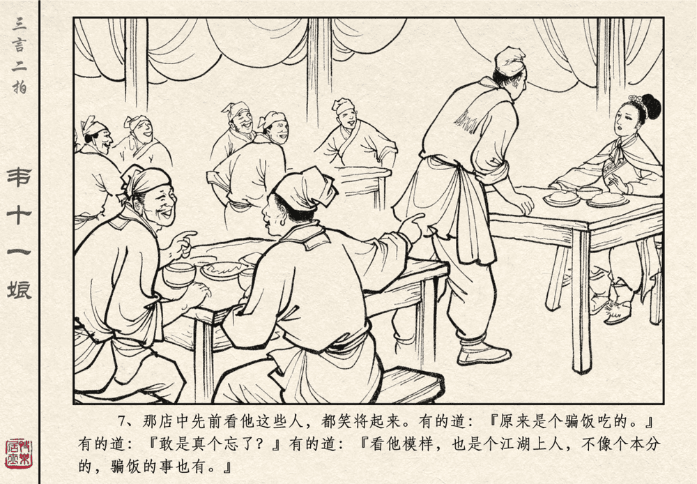 《《三言二拍 ▪ 韦十一娘》原著[清]凌濛初  中国文苑出版社》连环画第9页