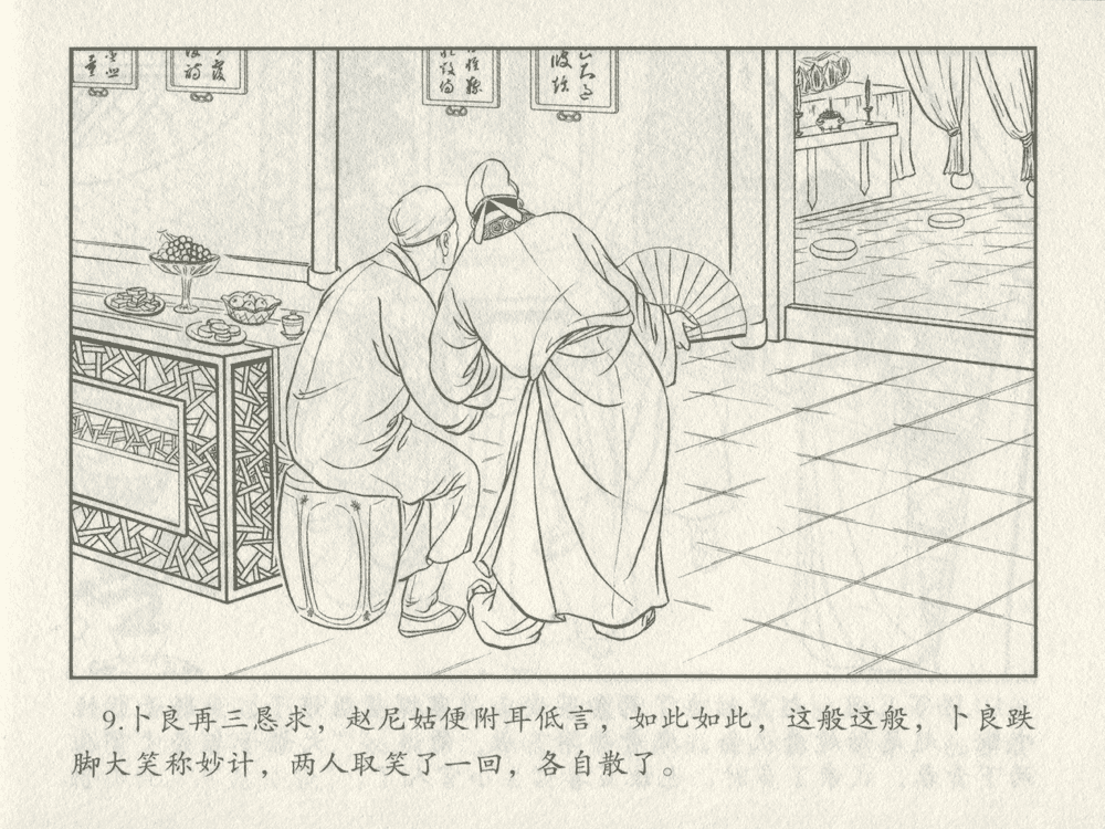 《《三言二拍 ▪ 秀才报怨》原著[清]凌濛初  中国文苑出版社》连环画第11页