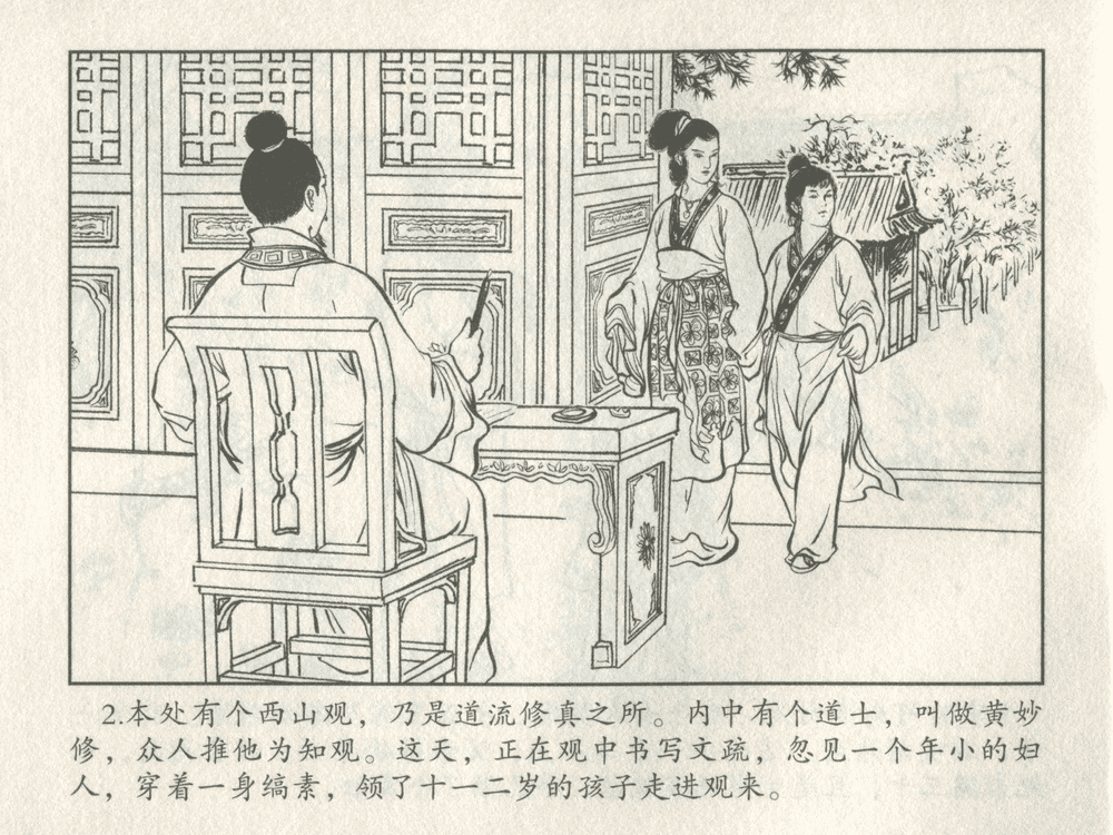 《《三言二拍 ▪ 备棺迫活命》（上）原著[清]凌濛初  中国文苑出版社》连环画第4页