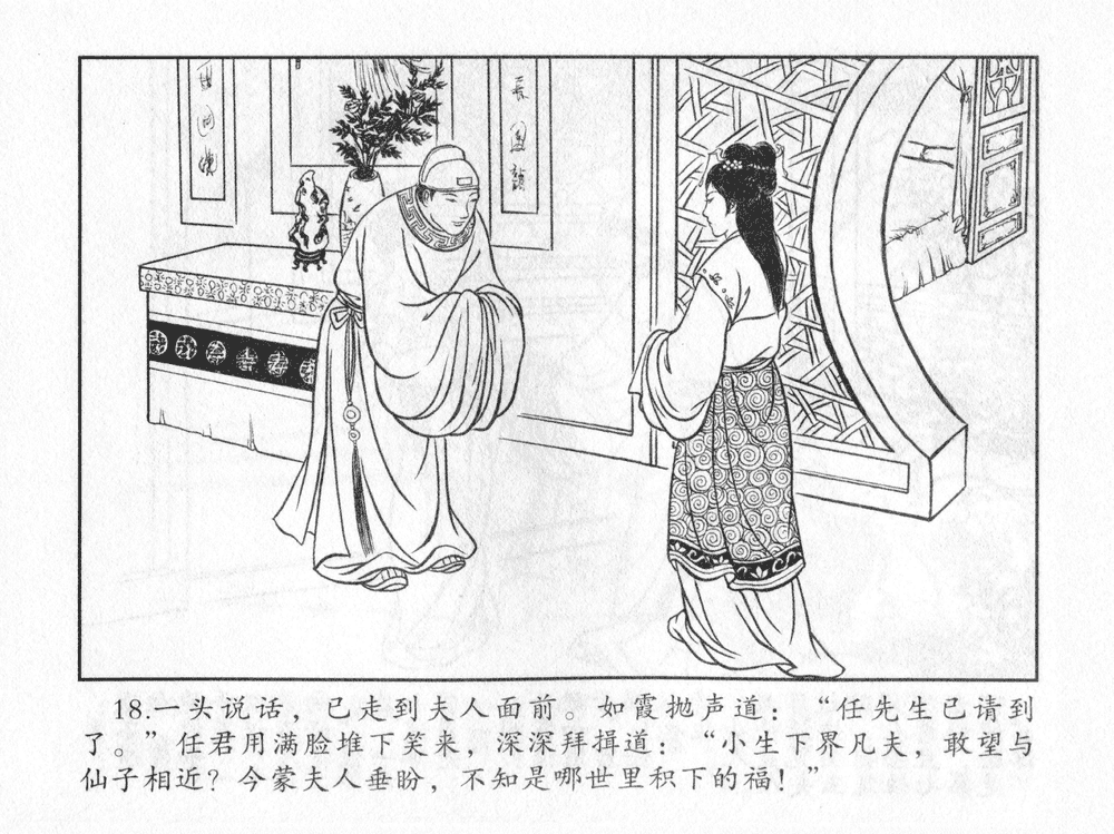 《《三言二拍 ▪ 太尉戏馆客》原著[清]凌濛初  中国文苑出版社》连环画第20页