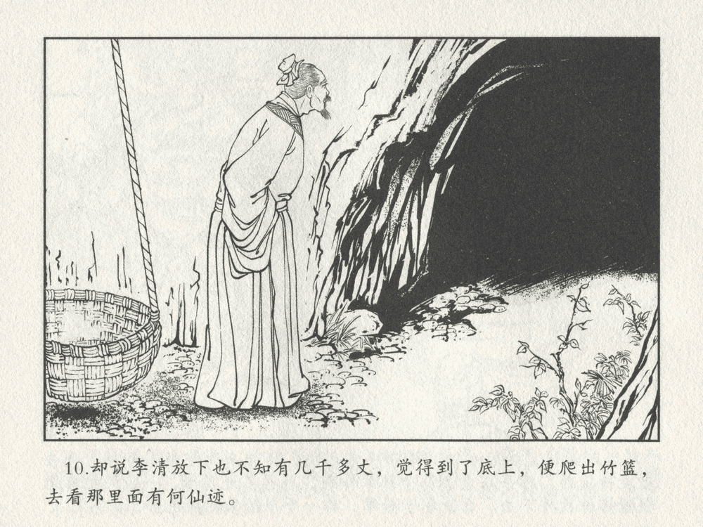 《《三言二拍 ▪ 李道人独步云门》原著[明]冯梦龙  中国文苑出版社》连环画第12页