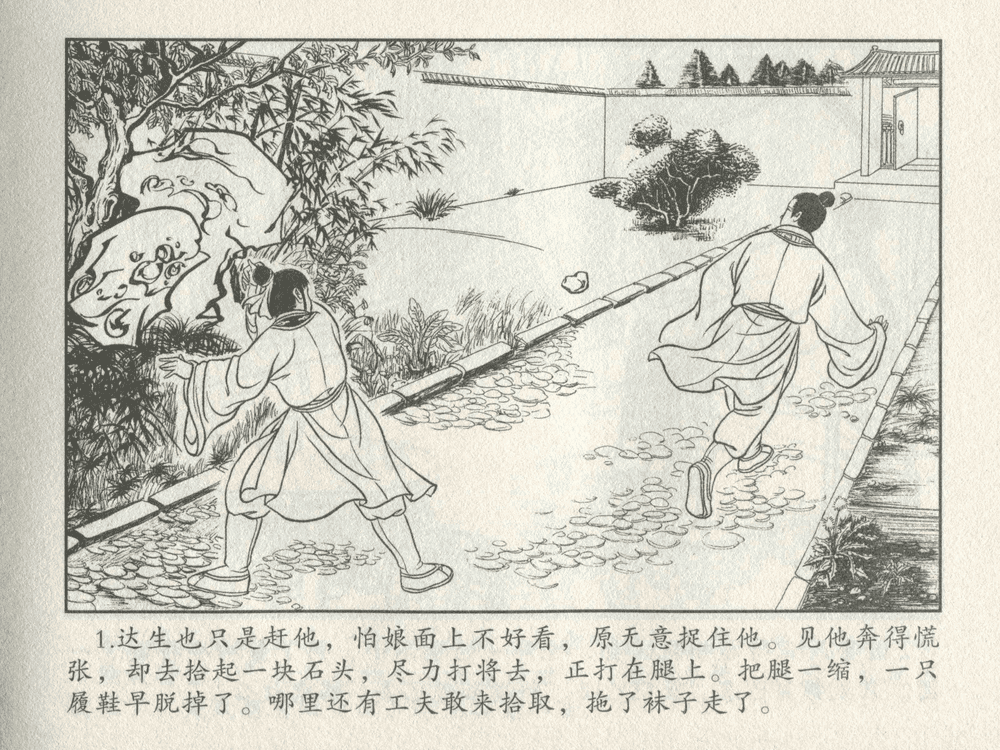 《《三言二拍 ▪ 备棺迫活命》（下）原著[清]凌濛初  中国文苑出版社》连环画第3页