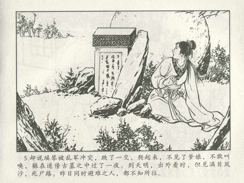 《《三言二拍 ▪ 卖油郎独占花魁》原著[明]冯梦龙  中国文苑出版社》连环画第7页