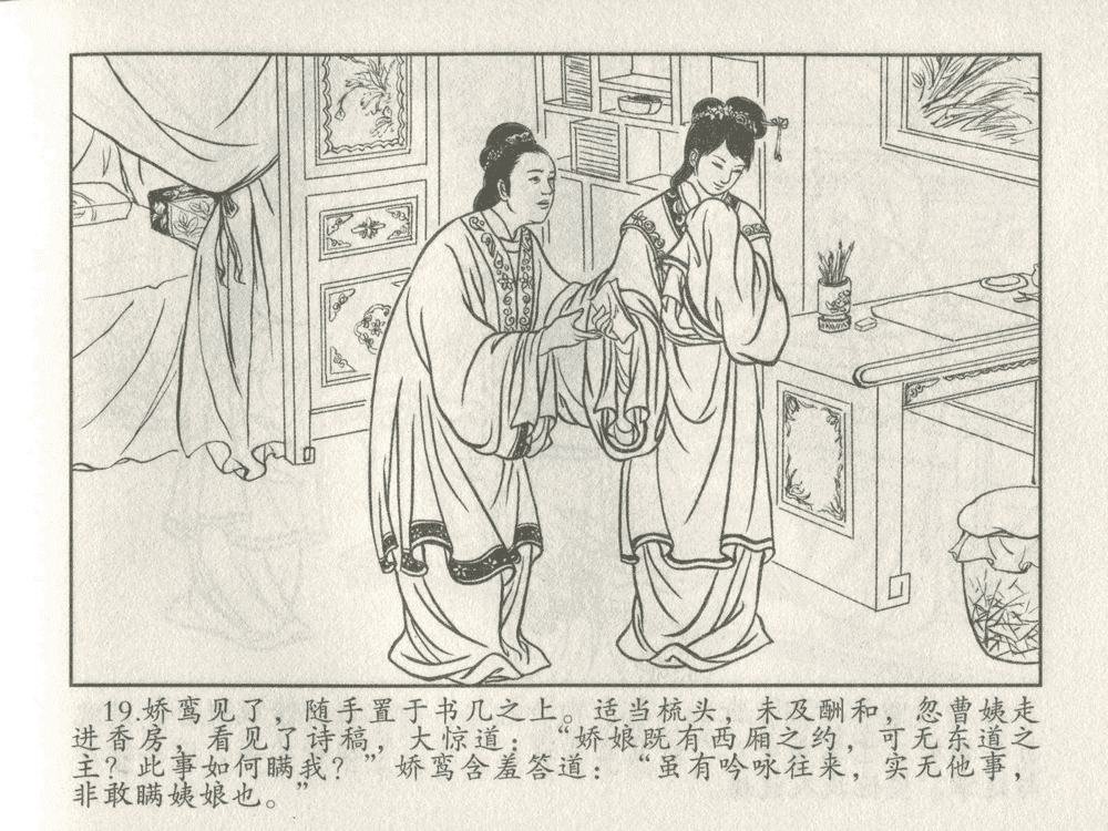 《《三言二拍 ▪ 王娇鸾》原著[明]冯梦龙  中国文苑出版社》连环画第21页