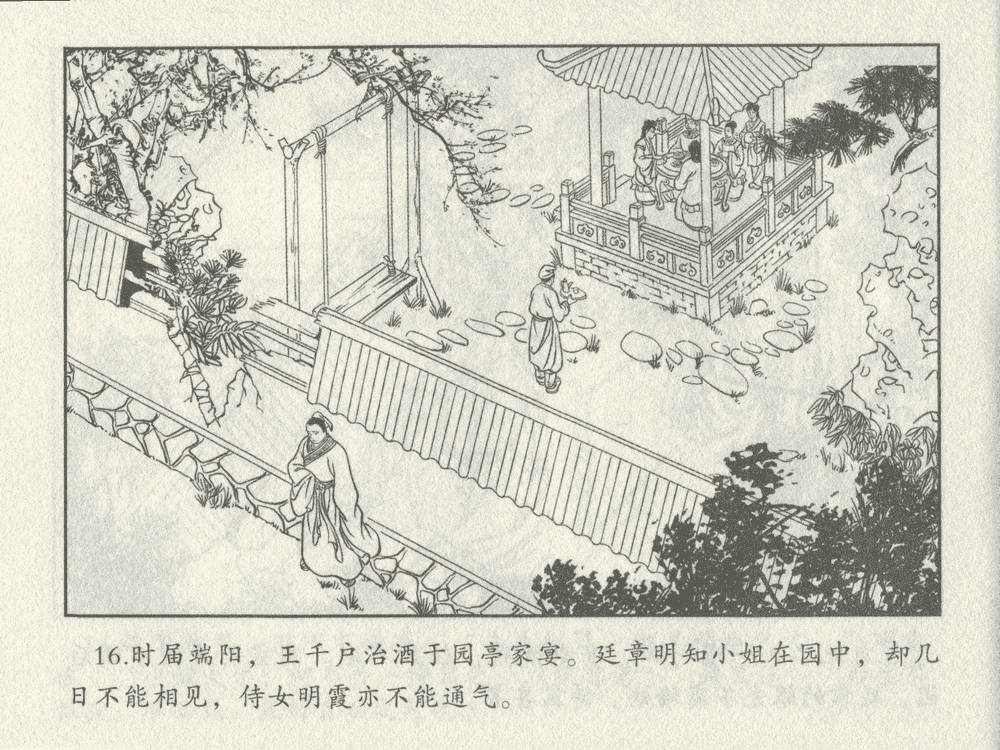 《《三言二拍 ▪ 王娇鸾》原著[明]冯梦龙  中国文苑出版社》连环画第18页