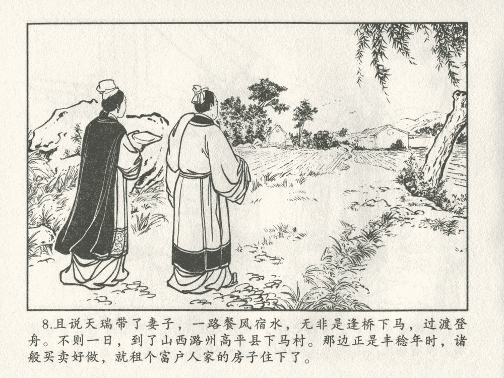 《《三言二拍 ▪ 包龙图智赚合同文》原著[清]凌濛初  中国文苑出版社》连环画第10页