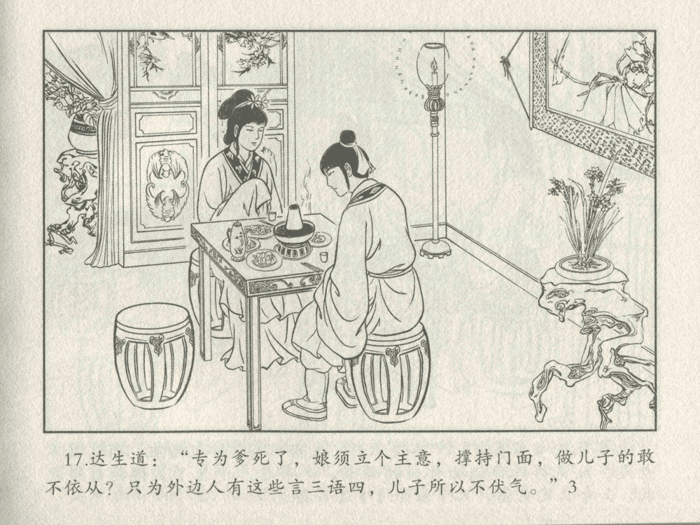 《《三言二拍 ▪ 备棺迫活命》（下）原著[清]凌濛初  中国文苑出版社》连环画第19页