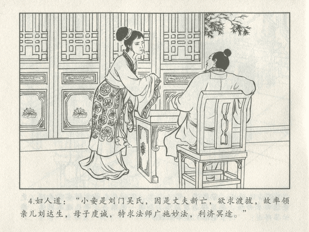 《《三言二拍 ▪ 备棺迫活命》（上）原著[清]凌濛初  中国文苑出版社》连环画第6页