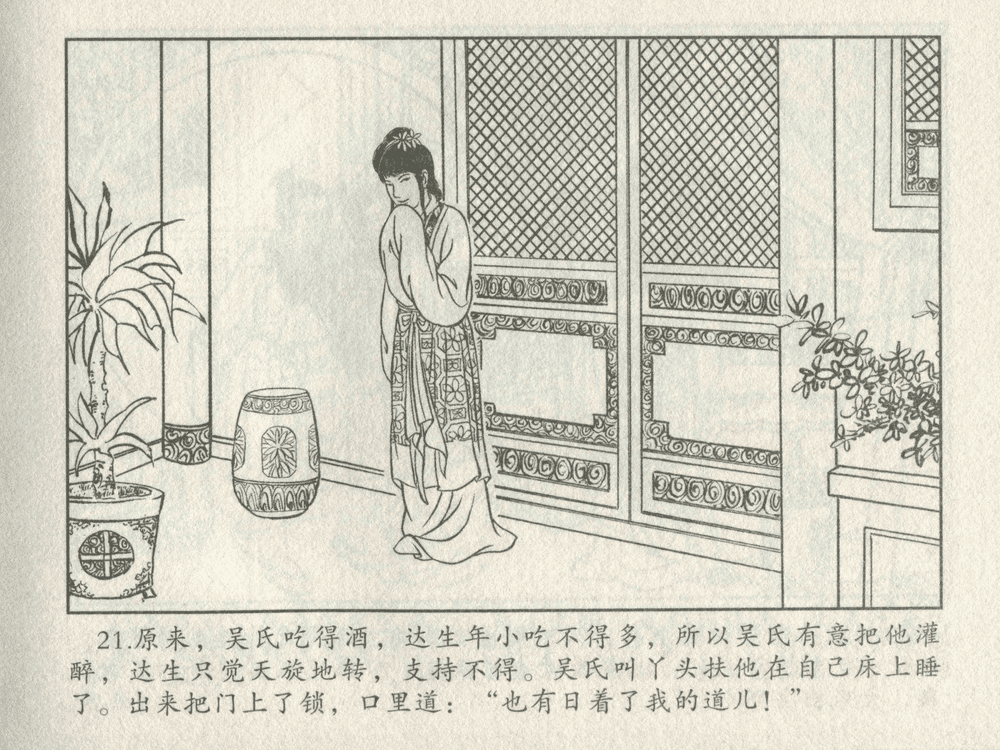 《《三言二拍 ▪ 备棺迫活命》（下）原著[清]凌濛初  中国文苑出版社》连环画第23页