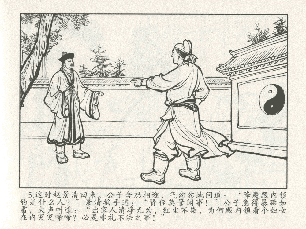 《《三言二拍 ▪ 千里送京娘》原著[明]冯梦龙  中国文苑出版社》连环画第7页