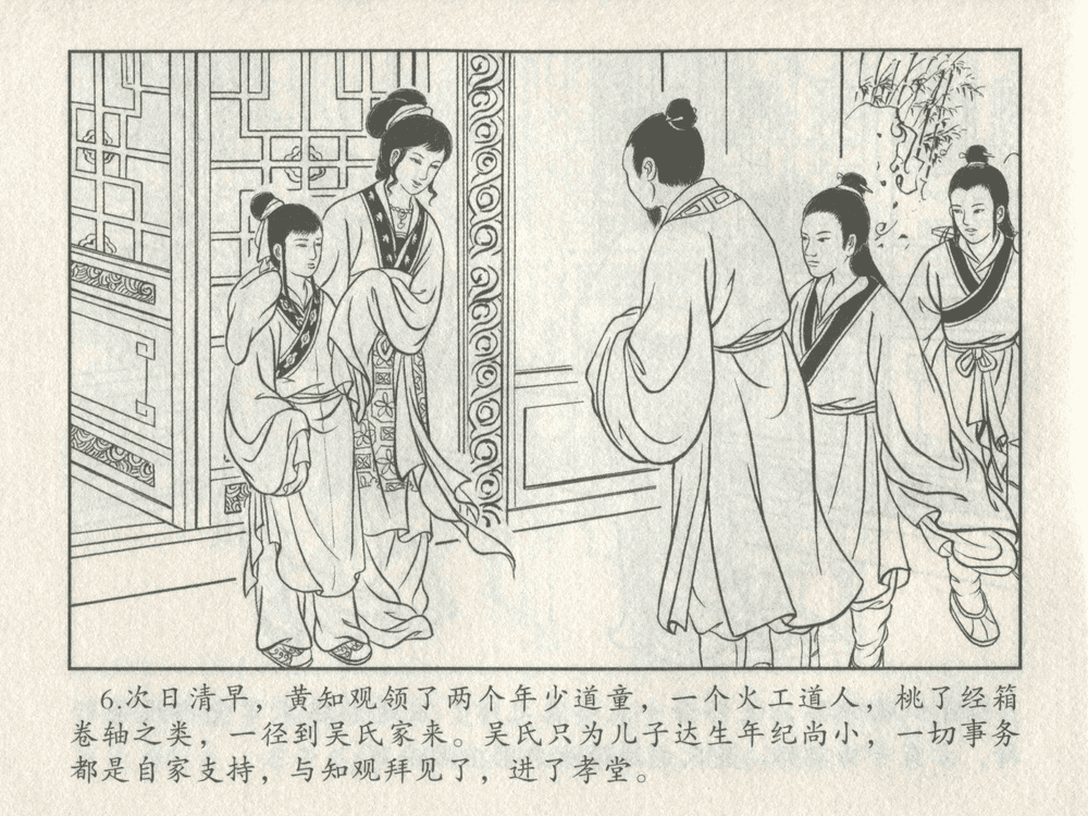 《《三言二拍 ▪ 备棺迫活命》（上）原著[清]凌濛初  中国文苑出版社》连环画第8页