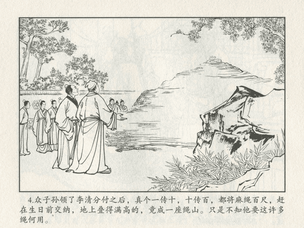 《《三言二拍 ▪ 李道人独步云门》原著[明]冯梦龙  中国文苑出版社》连环画第6页