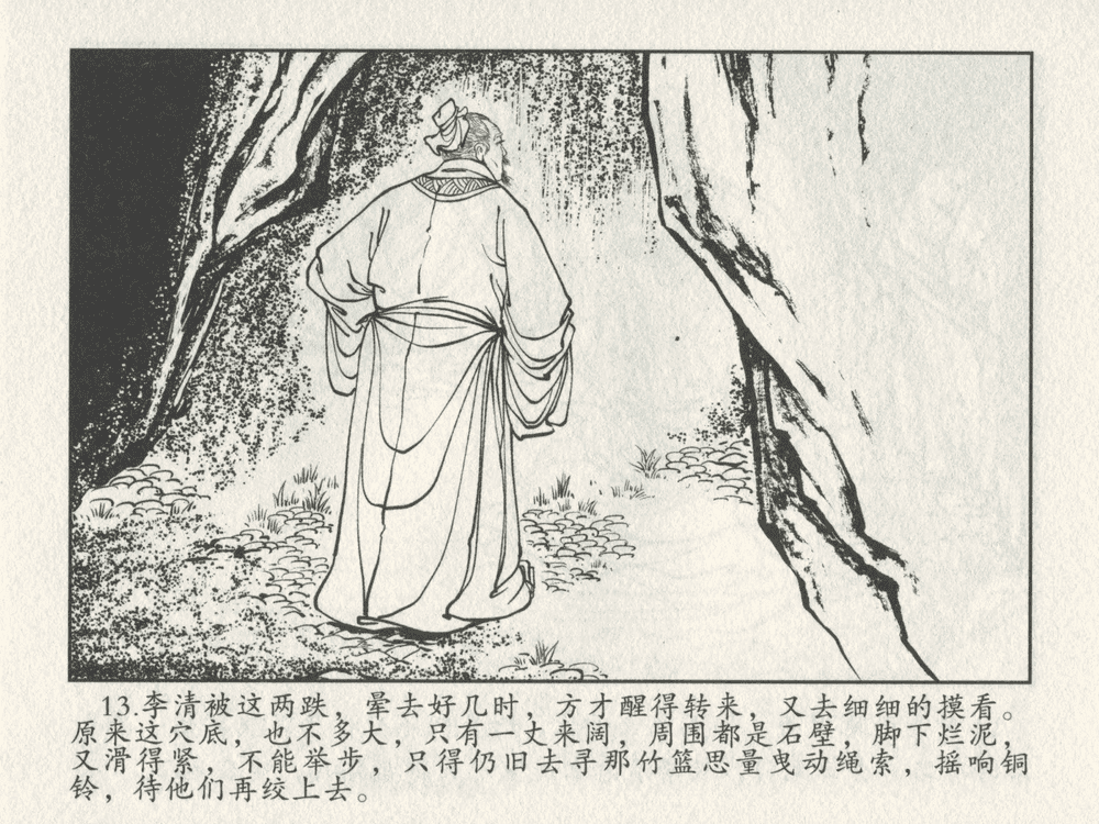 《《三言二拍 ▪ 李道人独步云门》原著[明]冯梦龙  中国文苑出版社》连环画第15页