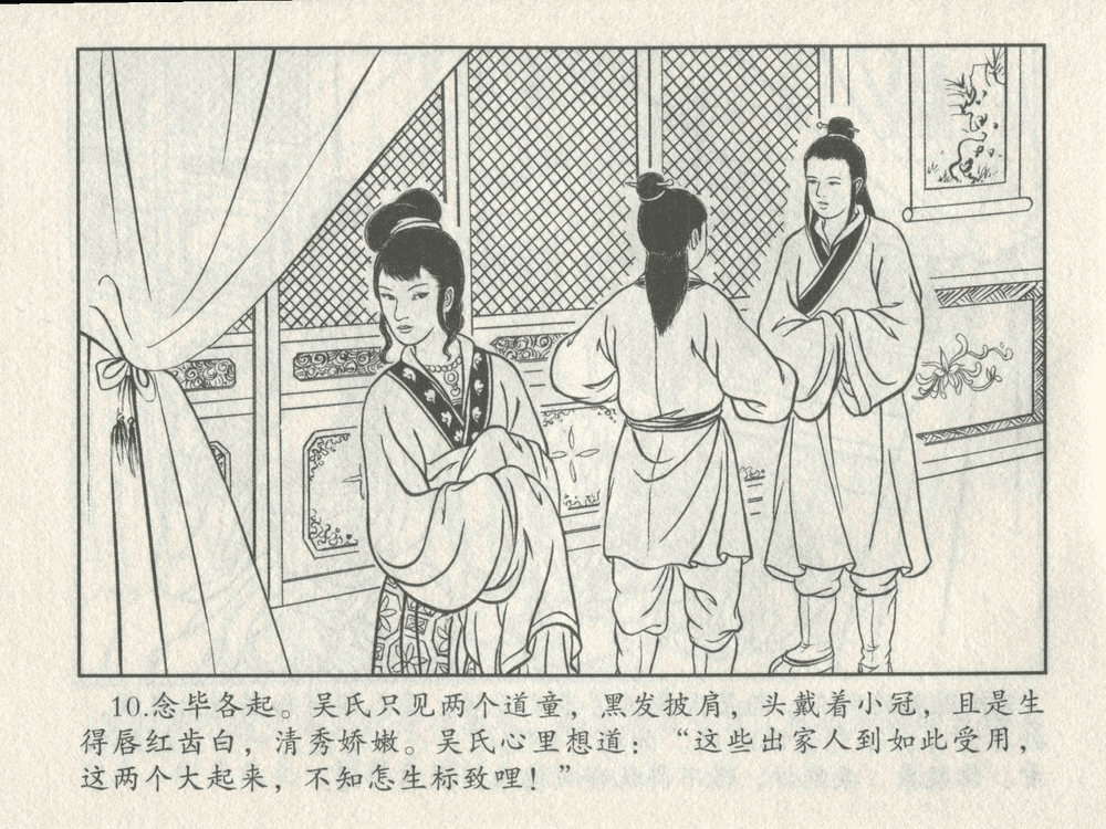 《《三言二拍 ▪ 备棺迫活命》（上）原著[清]凌濛初  中国文苑出版社》连环画第12页