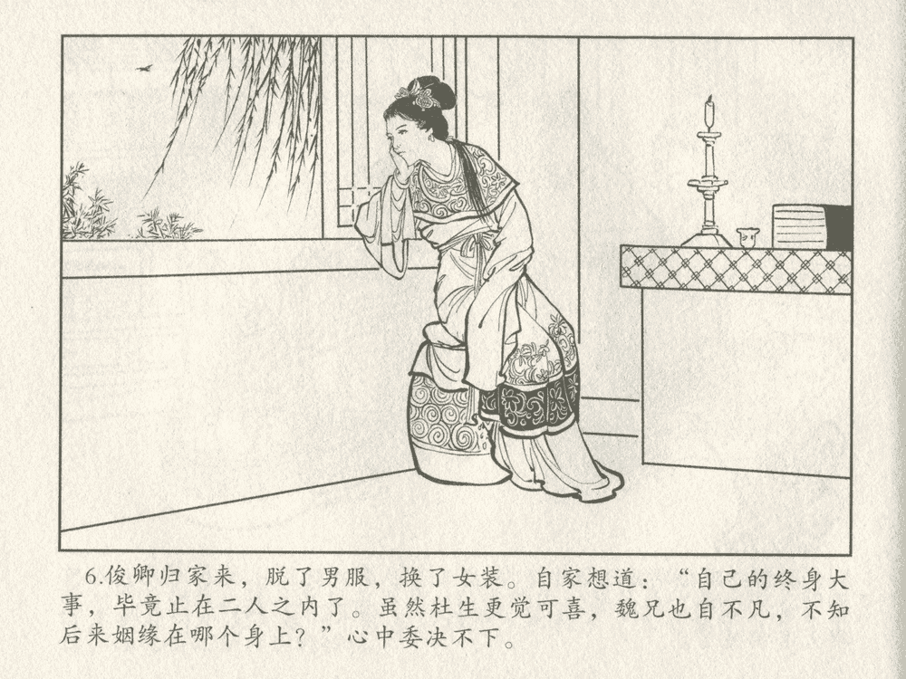 《《三言二拍 ▪ 女秀才移花接木》原著[清]凌濛初  中国文苑出版社》连环画第8页
