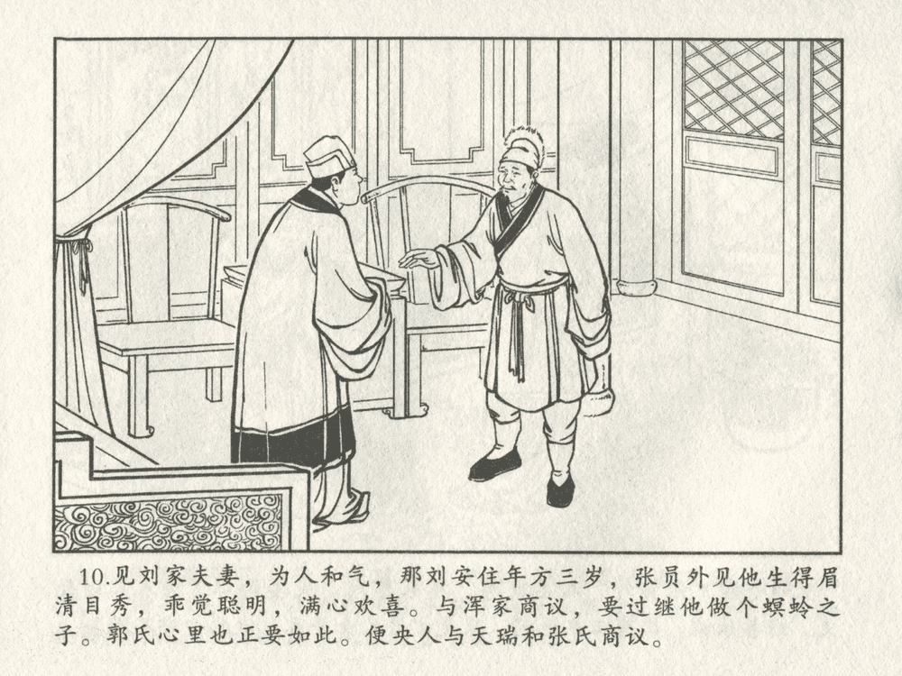 《《三言二拍 ▪ 包龙图智赚合同文》原著[清]凌濛初  中国文苑出版社》连环画第12页