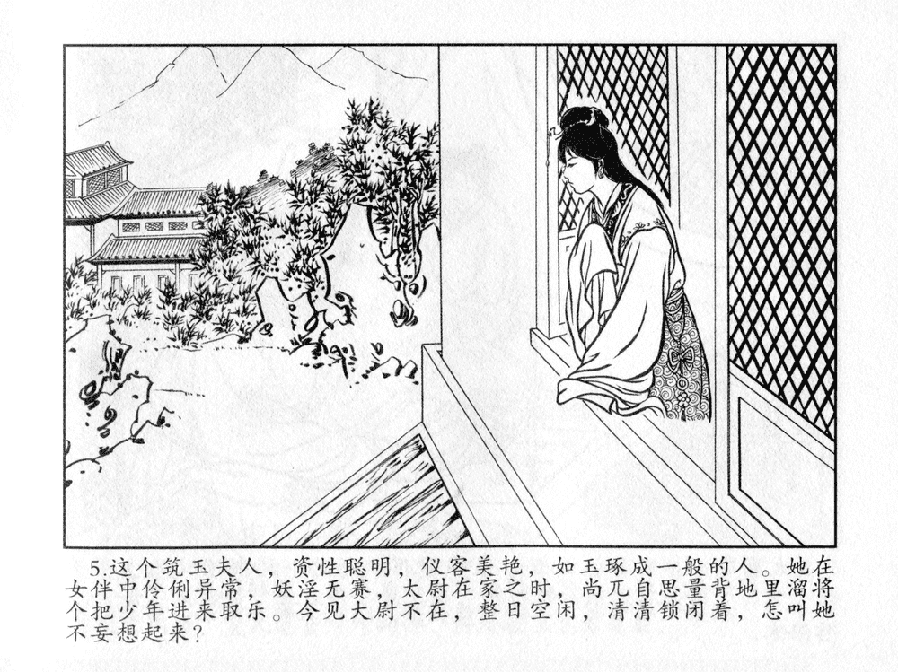 《《三言二拍 ▪ 太尉戏馆客》原著[清]凌濛初  中国文苑出版社》连环画第7页