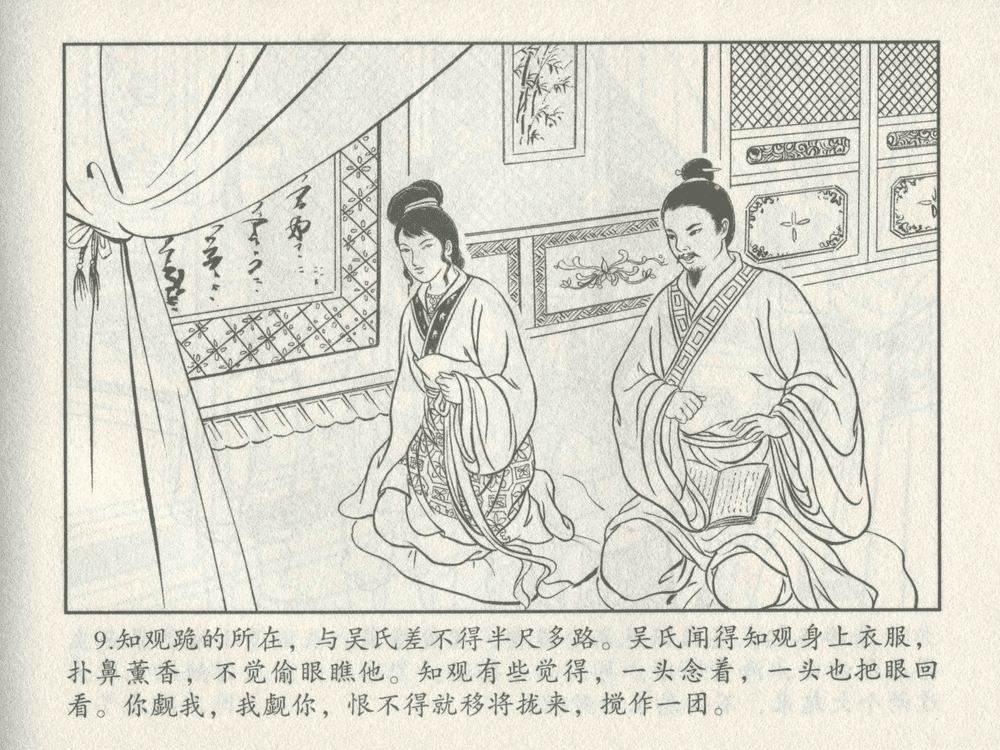 《《三言二拍 ▪ 备棺迫活命》（上）原著[清]凌濛初  中国文苑出版社》连环画第11页