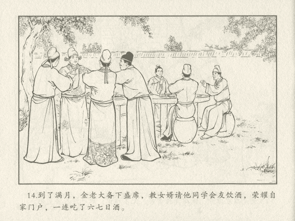 《《三言二拍 ▪ 金玉奴棒打薄情郎》原著[明]冯梦龙  中国文苑出版社》连环画第16页