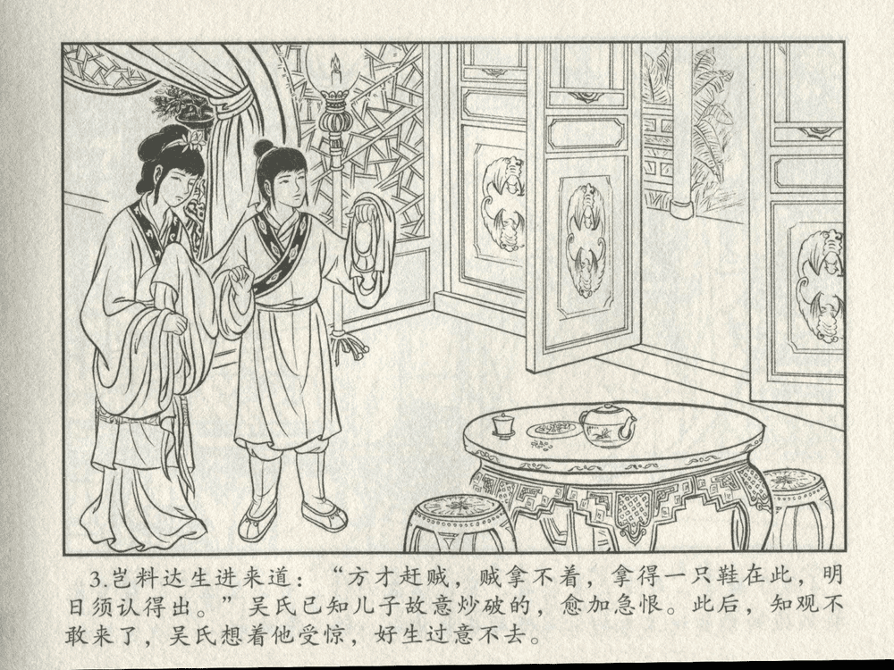 《《三言二拍 ▪ 备棺迫活命》（下）原著[清]凌濛初  中国文苑出版社》连环画第5页