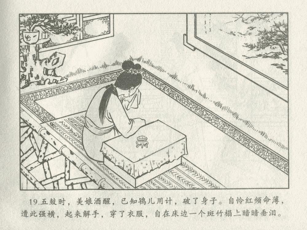 《《三言二拍 ▪ 卖油郎独占花魁》原著[明]冯梦龙  中国文苑出版社》连环画第21页