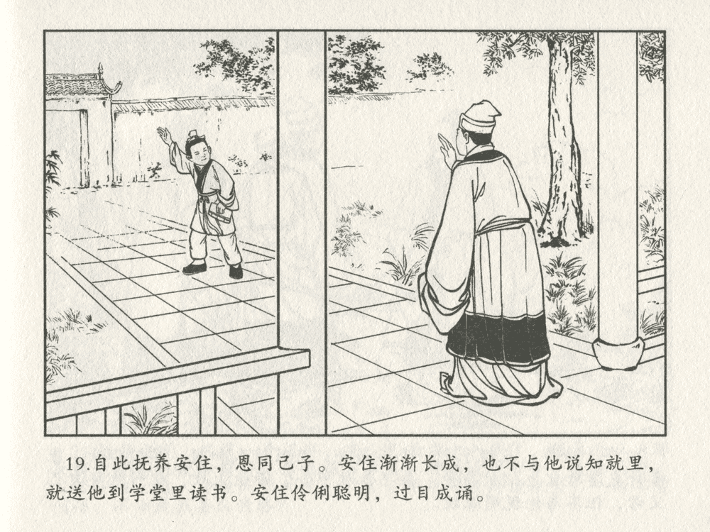 《《三言二拍 ▪ 包龙图智赚合同文》原著[清]凌濛初  中国文苑出版社》连环画第21页