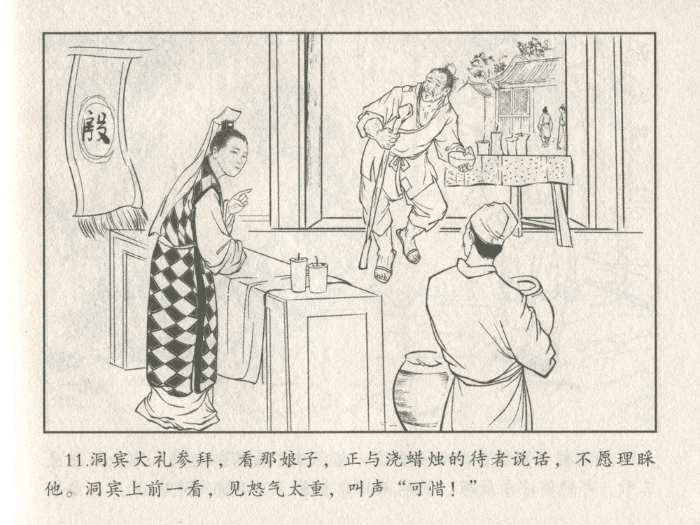 《《三言二拍 ▪ 吕洞宾飞剑斩黄龙》原著[明]冯梦龙  中国文苑出版社》连环画第13页