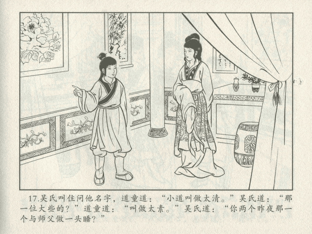 《《三言二拍 ▪ 备棺迫活命》（上）原著[清]凌濛初  中国文苑出版社》连环画第19页