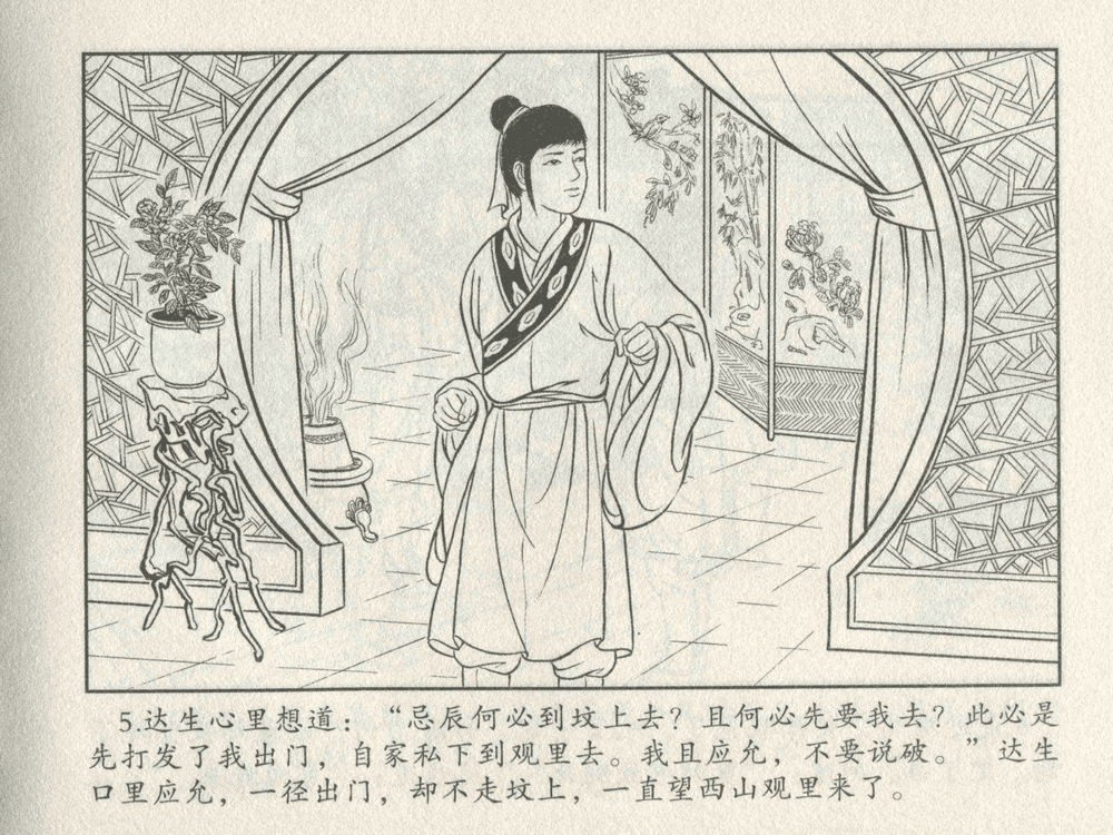 《《三言二拍 ▪ 备棺迫活命》（下）原著[清]凌濛初  中国文苑出版社》连环画第7页