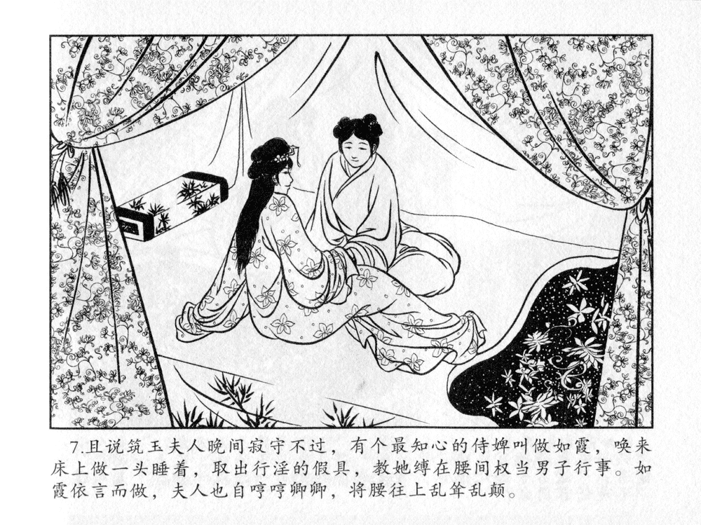 《《三言二拍 ▪ 太尉戏馆客》原著[清]凌濛初  中国文苑出版社》连环画第9页