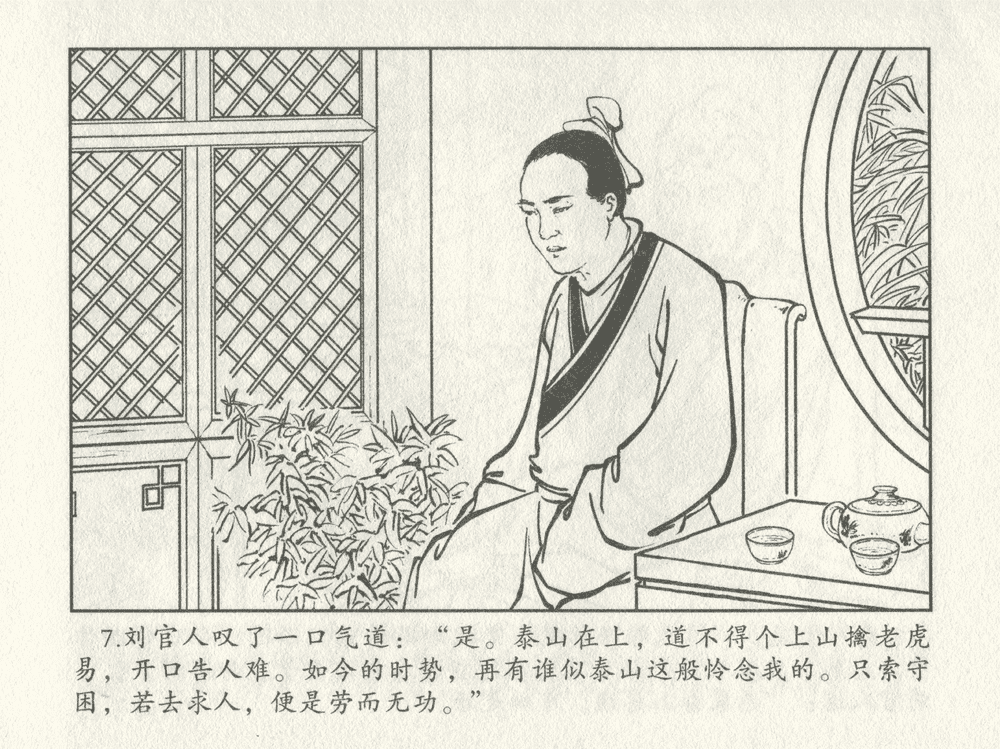 《《三言二拍 ▪ 十五贯戏言成巧祸》原著[明]冯梦龙  中国文苑出版社》连环画第9页