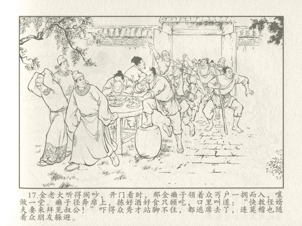 《《三言二拍 ▪ 金玉奴棒打薄情郎》原著[明]冯梦龙  中国文苑出版社》连环画第19页